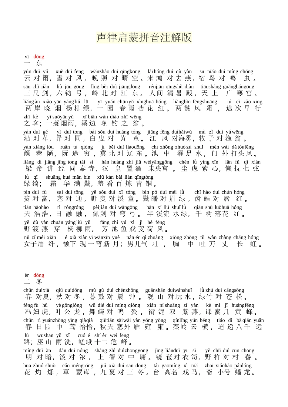 声律启蒙拼音版_第2页