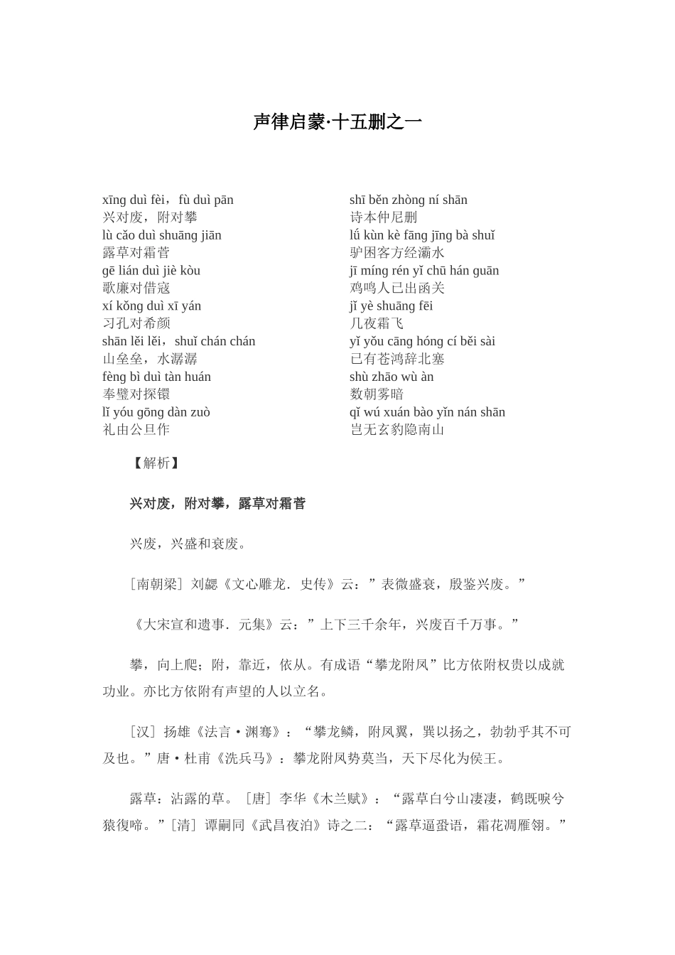 声律启蒙十五删_第2页