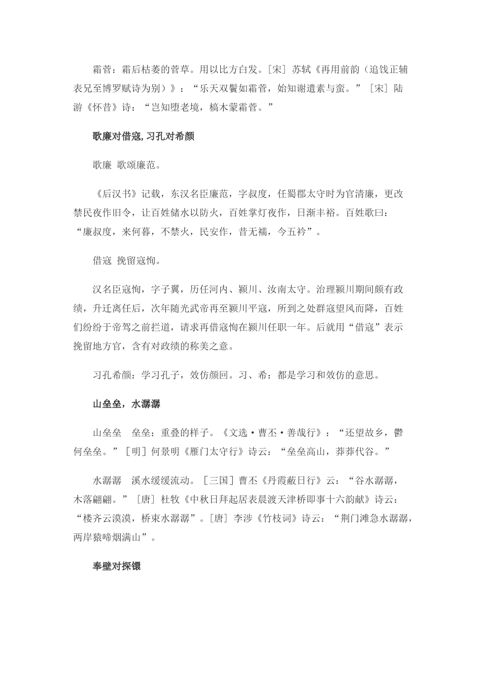 声律启蒙十五删_第3页