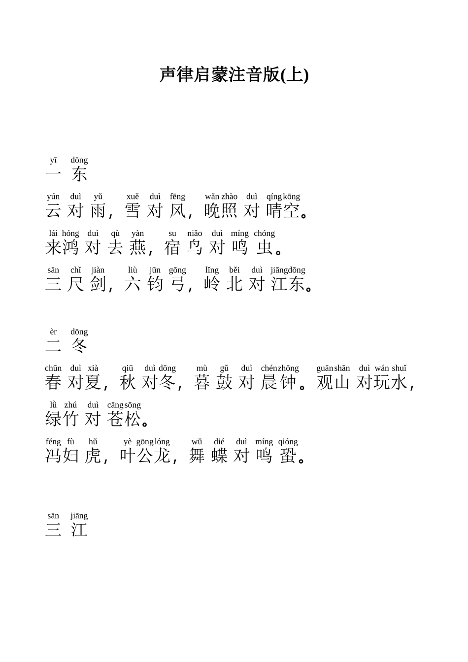 声律启蒙注音版83126_第2页