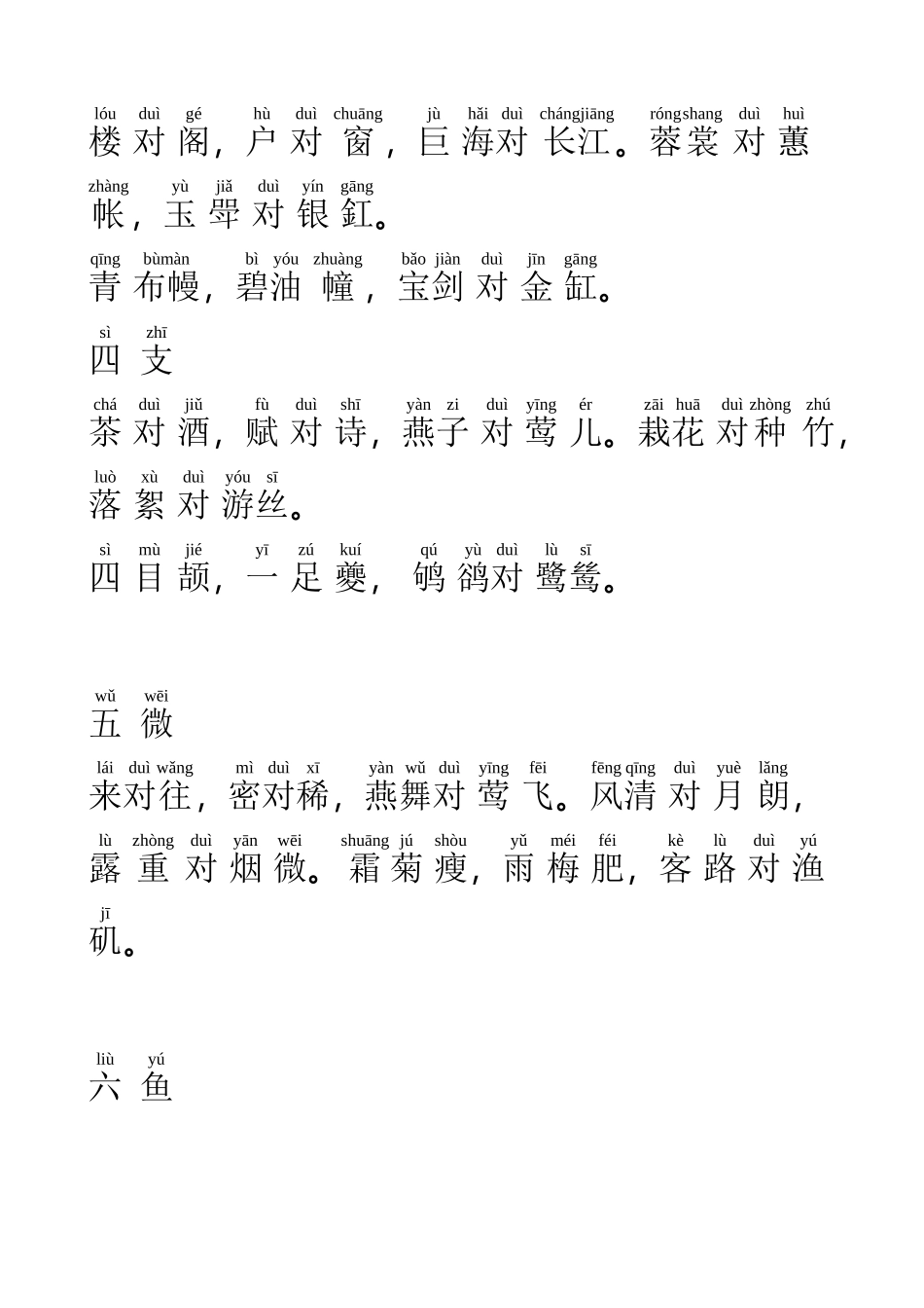 声律启蒙注音版83126_第3页