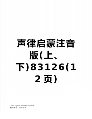 声律启蒙注音版83126