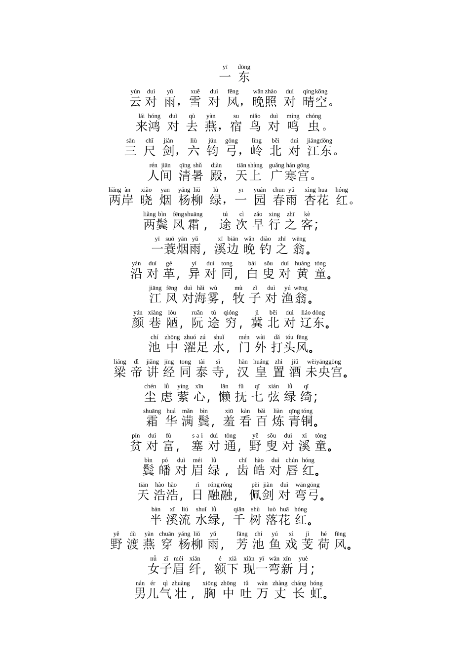 声律启蒙注音版一至四节_第2页