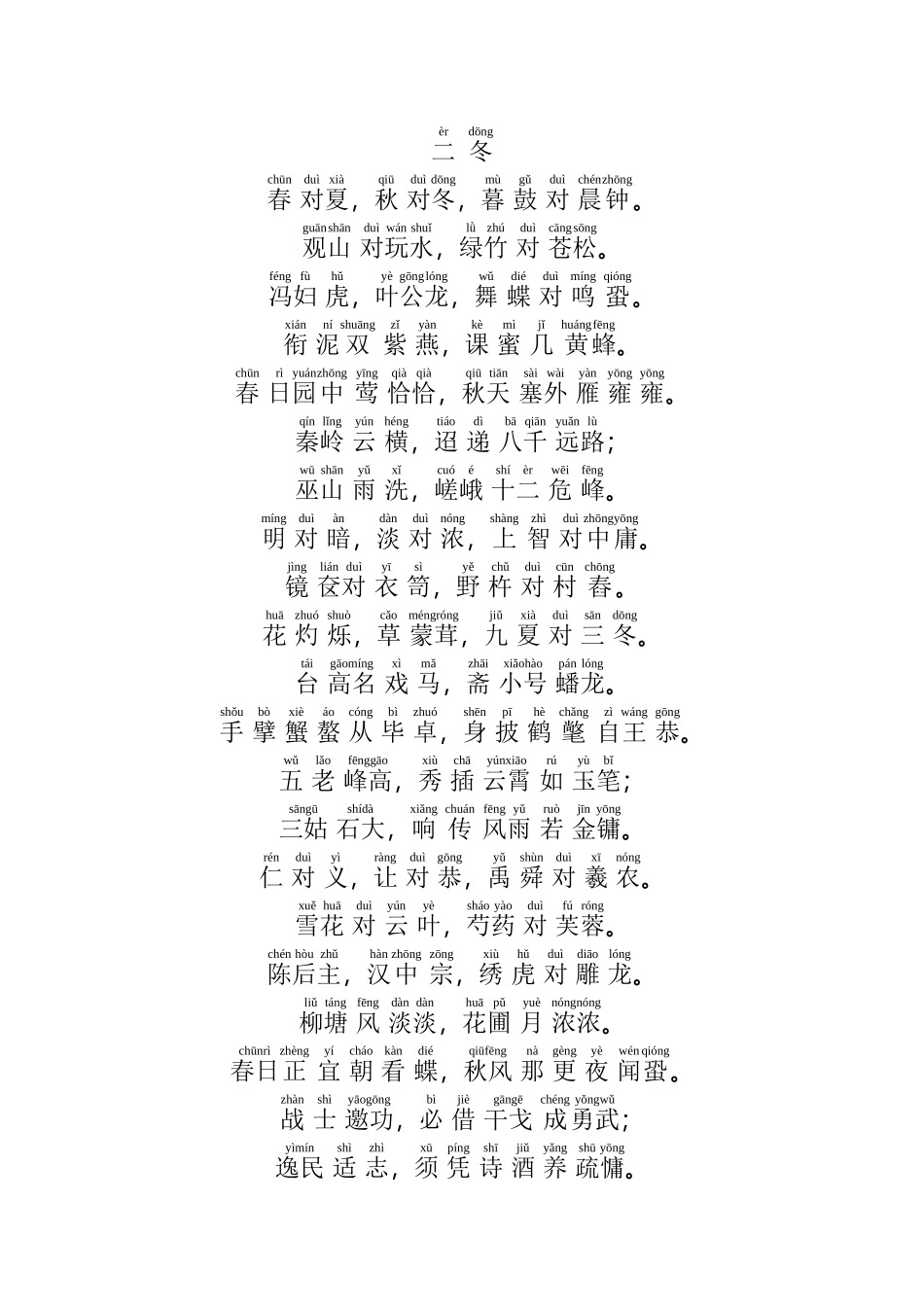 声律启蒙注音版一至四节_第3页