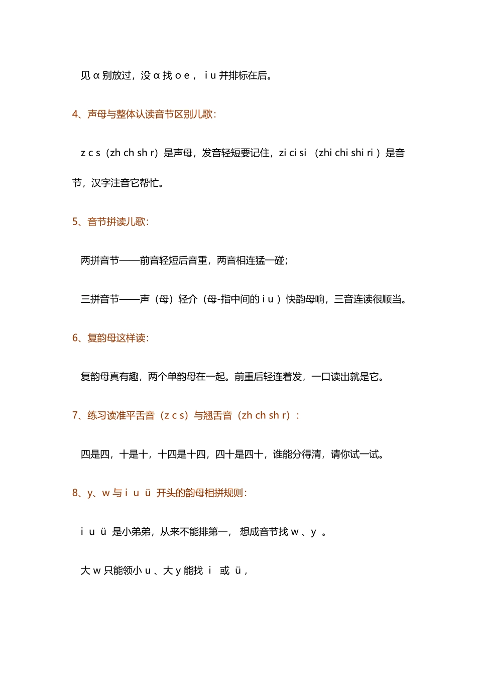 声母、韵母、整体认读音节_第3页