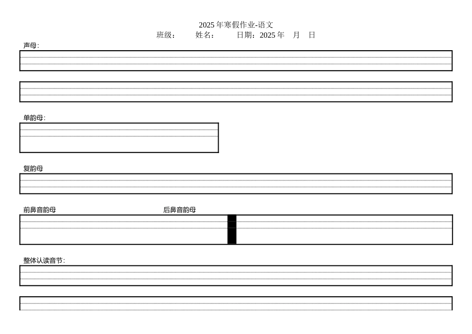 声母、韵母作业表_第2页