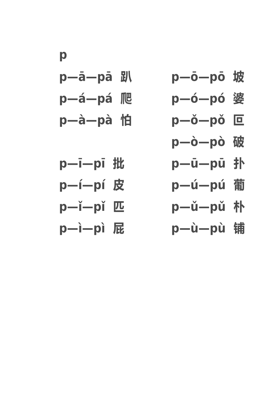 声母及单韵母的拼读练习_第2页