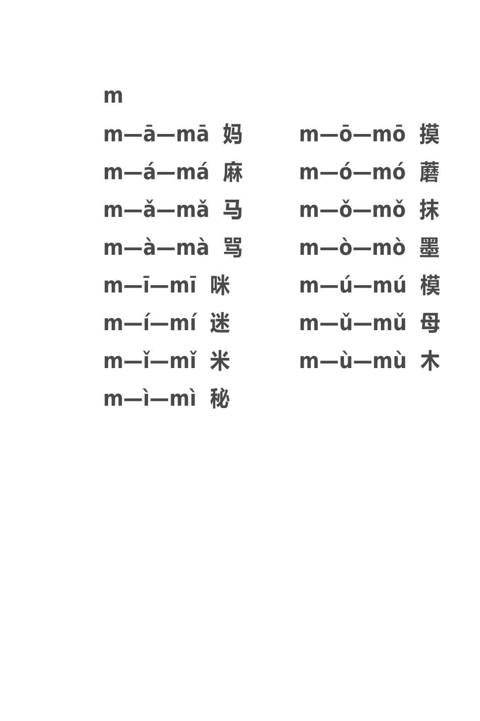 声母及单韵母的拼读练习_第3页