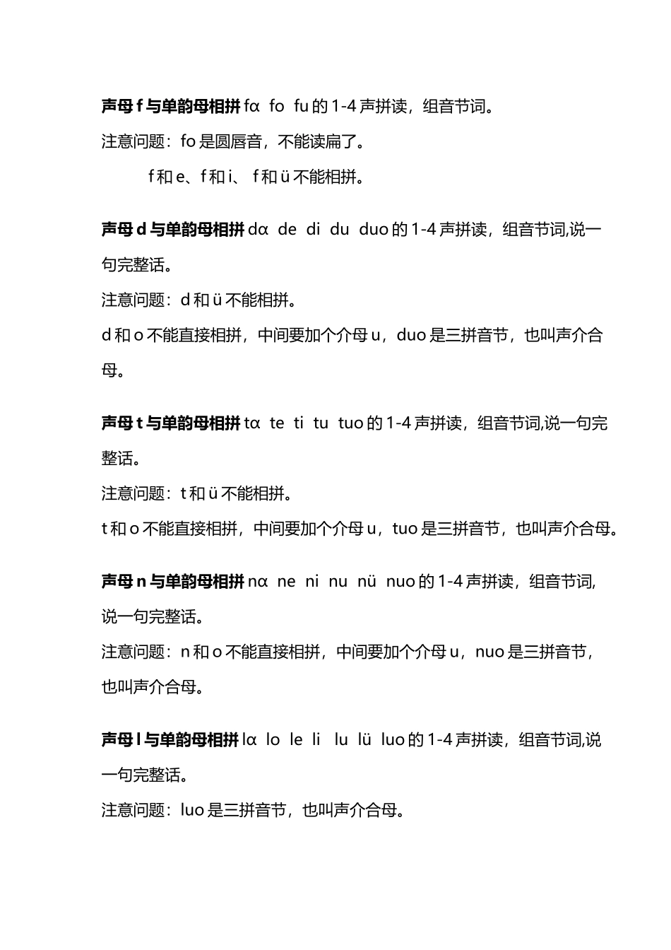声母与单韵母相拼的要领93863_第3页