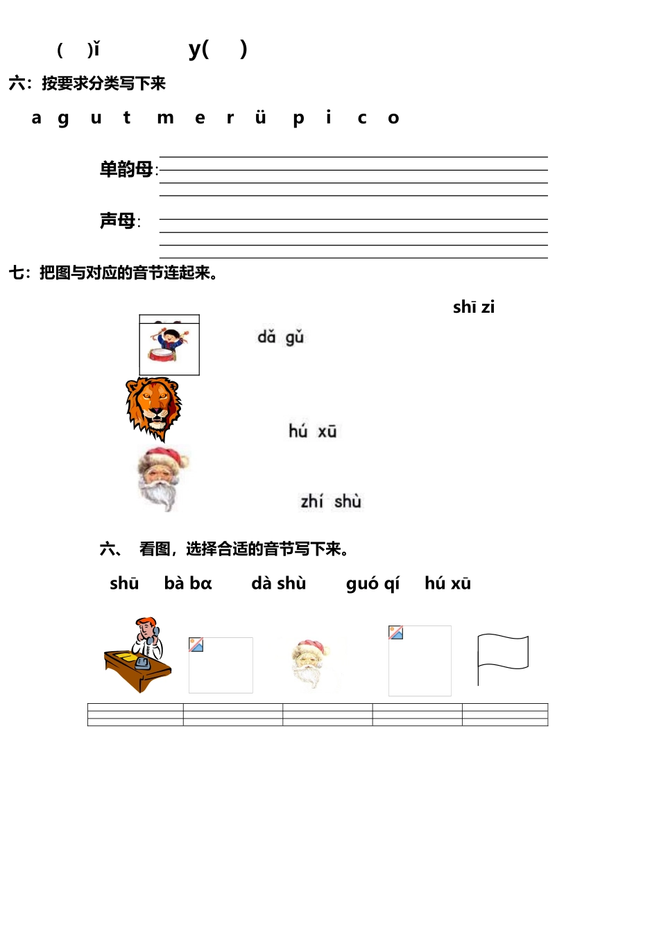 声母及单韵母练习题_第3页