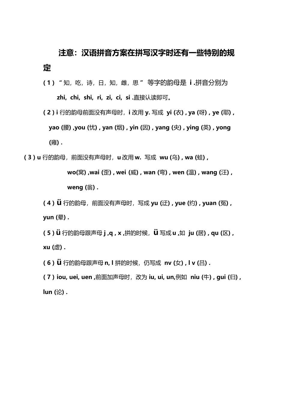 声母表-韵母表_第3页