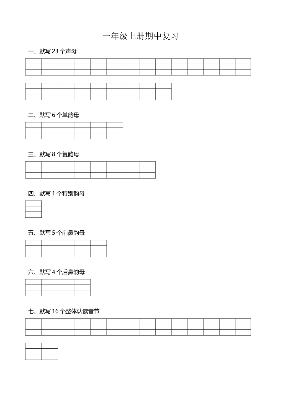 声母韵母整体认读音节默写_第2页