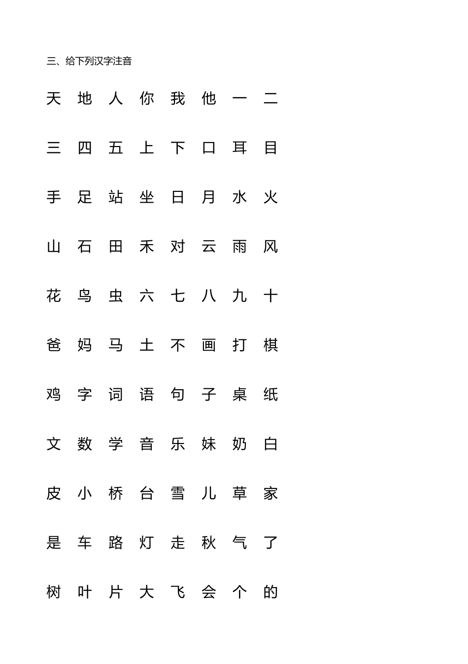 声母韵母整体认读音节默写_第3页