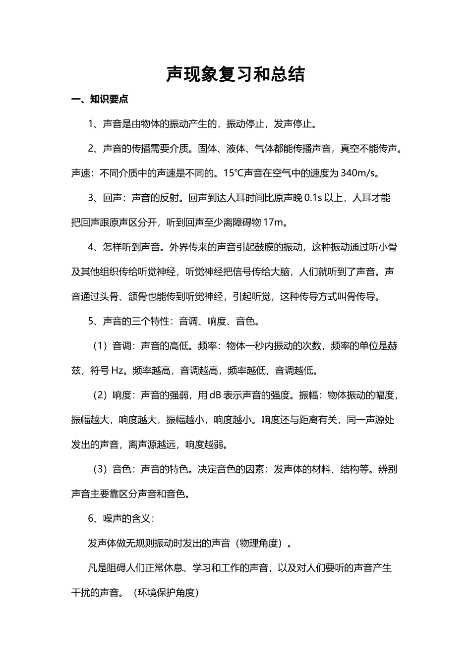 声现象复习和总结_第2页