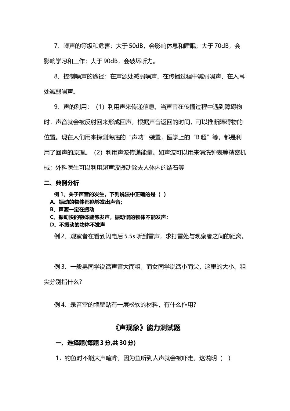 声现象复习和总结_第3页