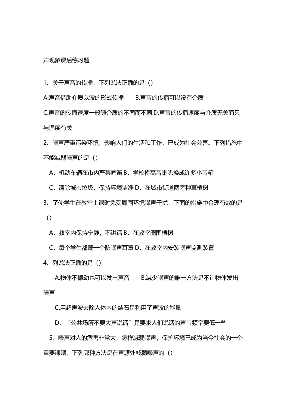 声现象练习题_第2页