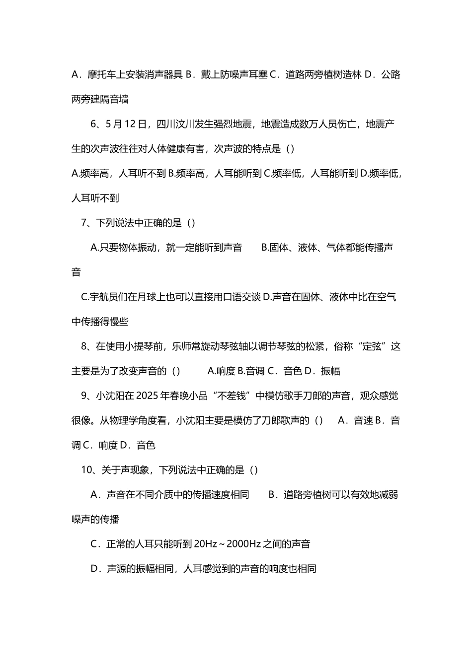 声现象练习题_第3页