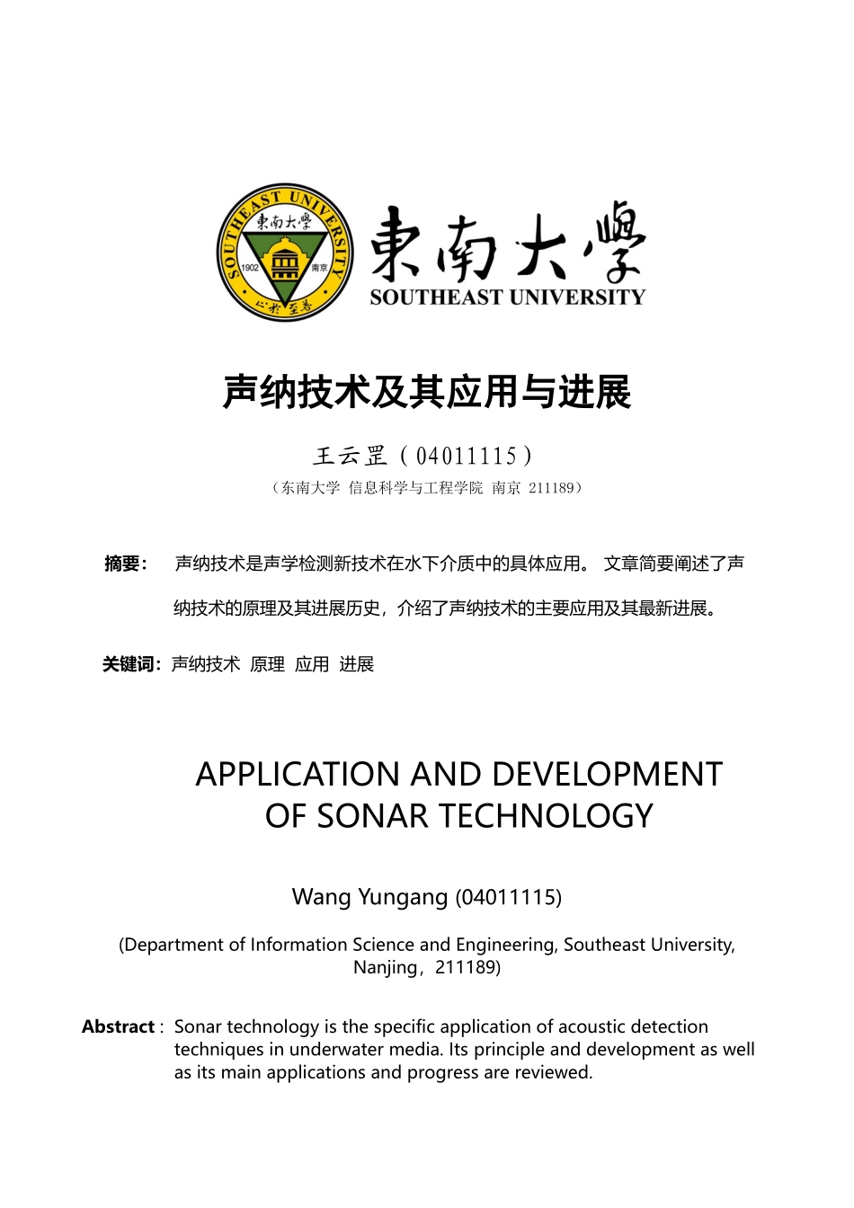 声纳技术及其应用与发展_第2页