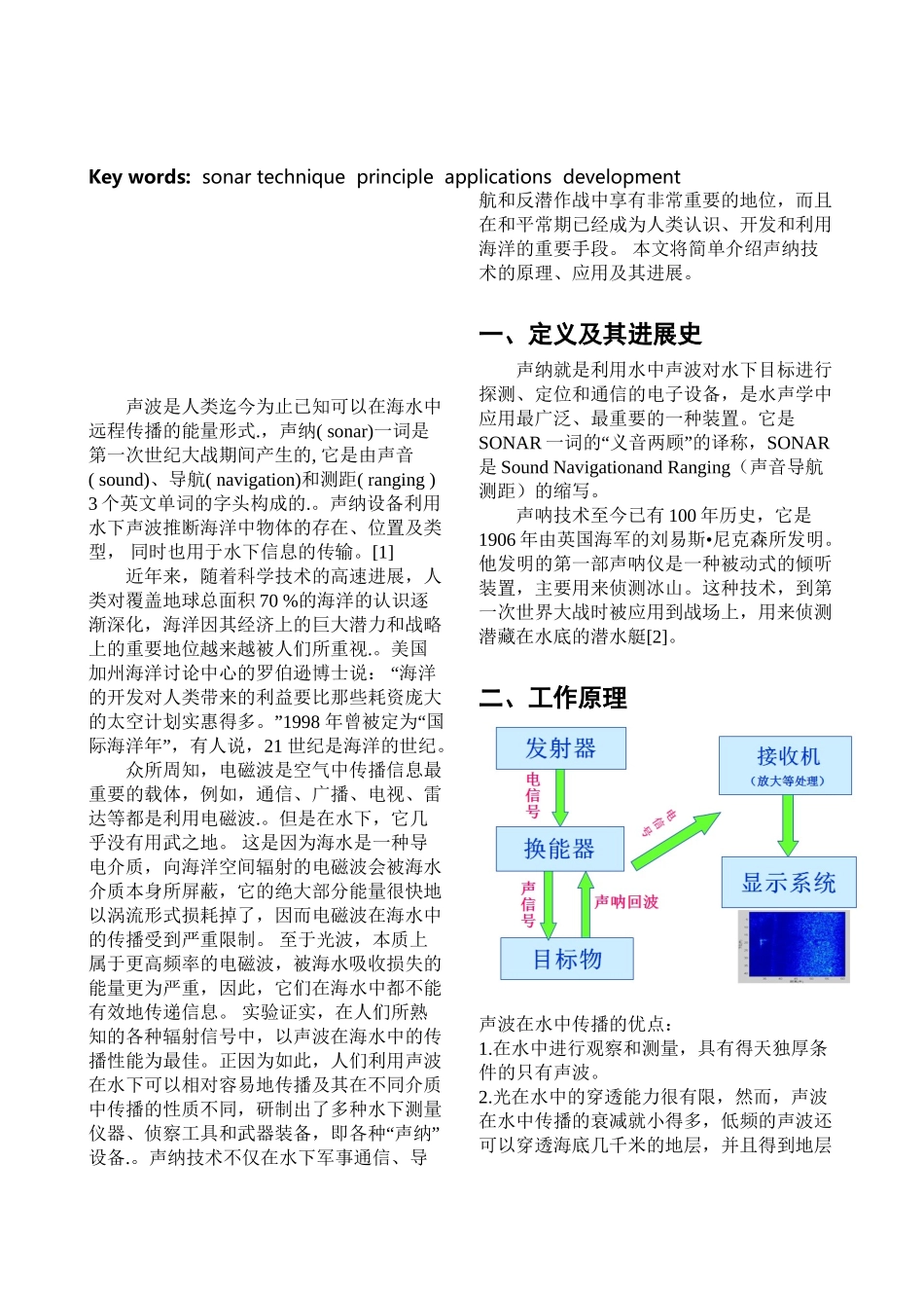 声纳技术及其应用与发展_第3页