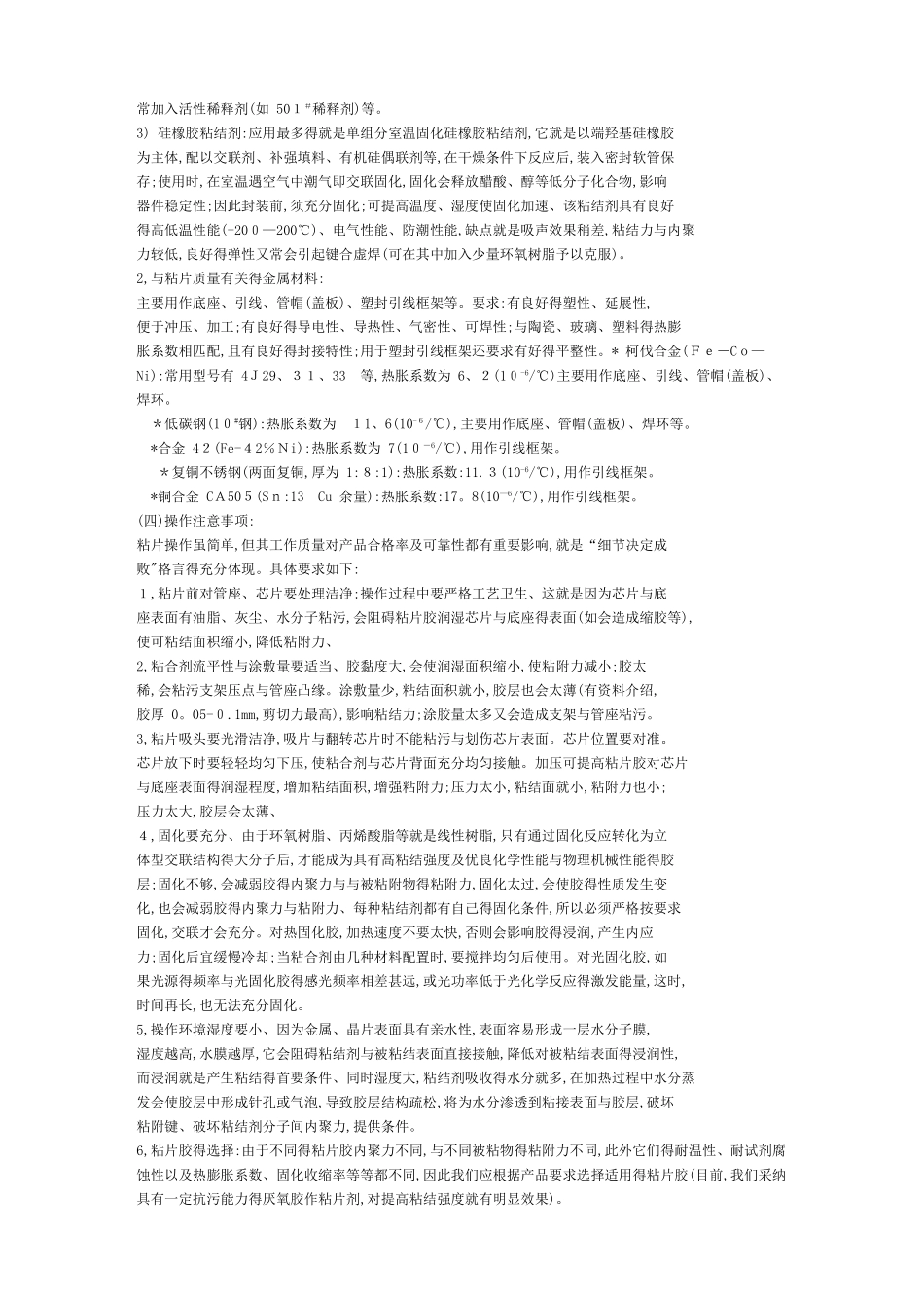 声表器件粘片工艺原理_第2页