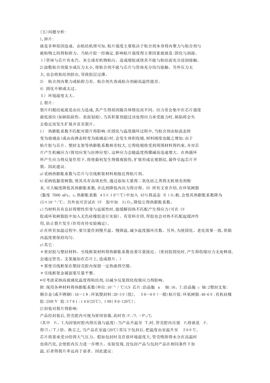 声表器件粘片工艺原理_第3页