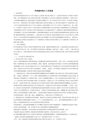 声表器件粘片工艺原理