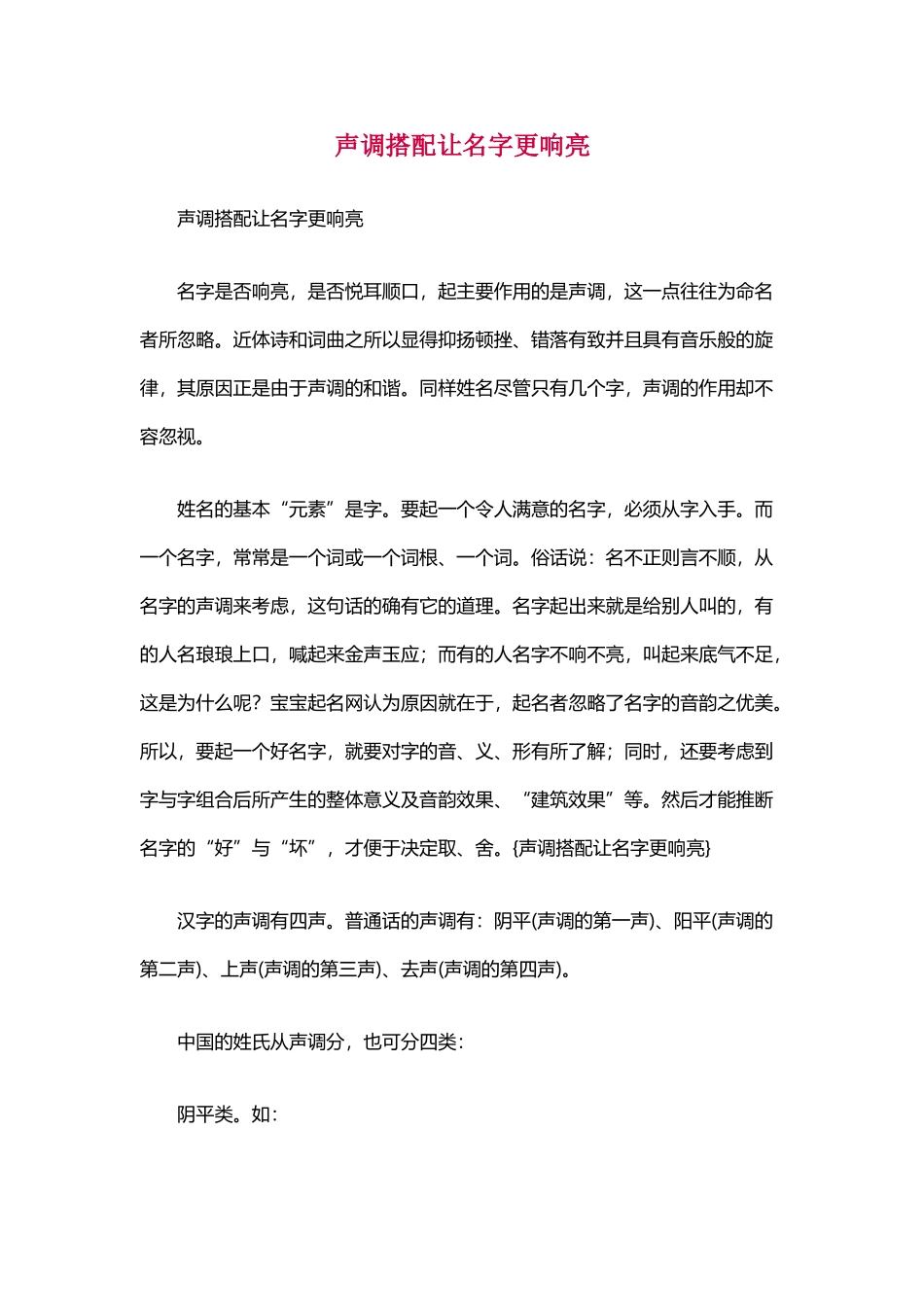 声调搭配让名字更响亮_第2页