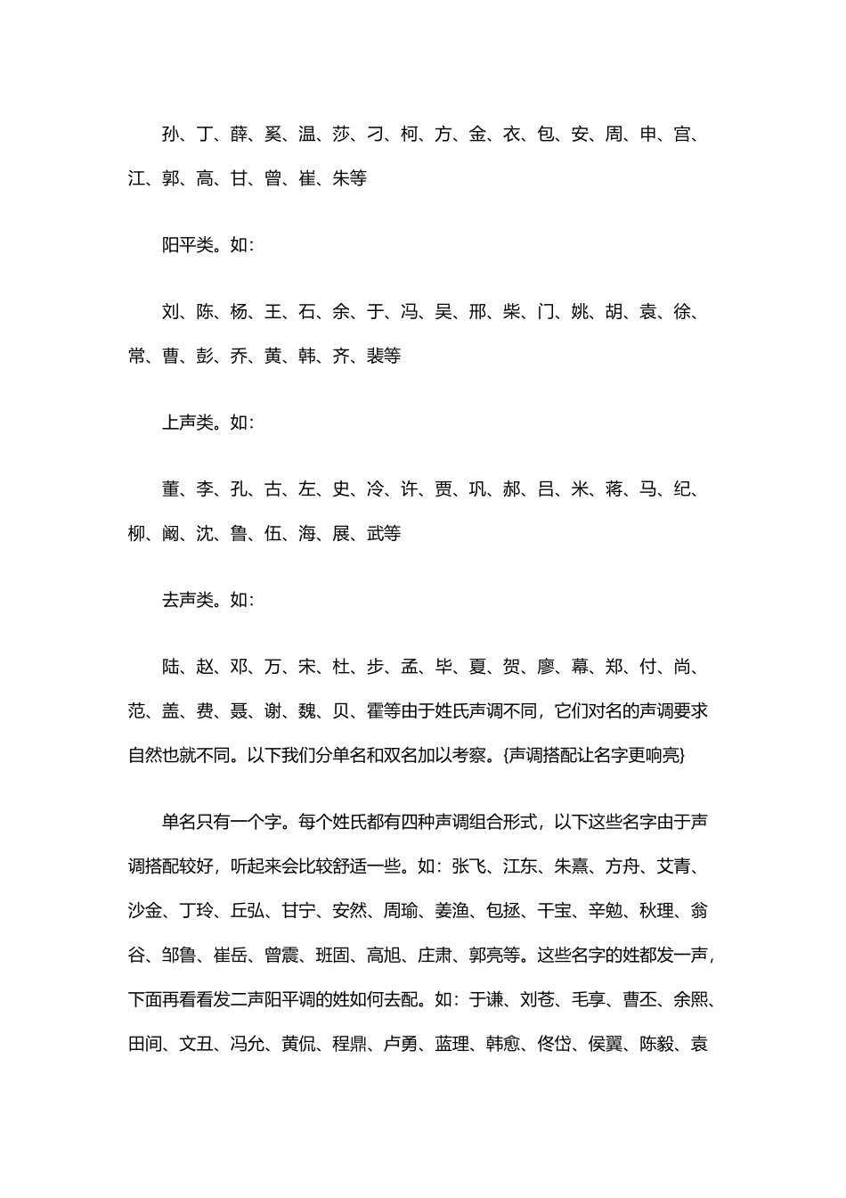 声调搭配让名字更响亮_第3页