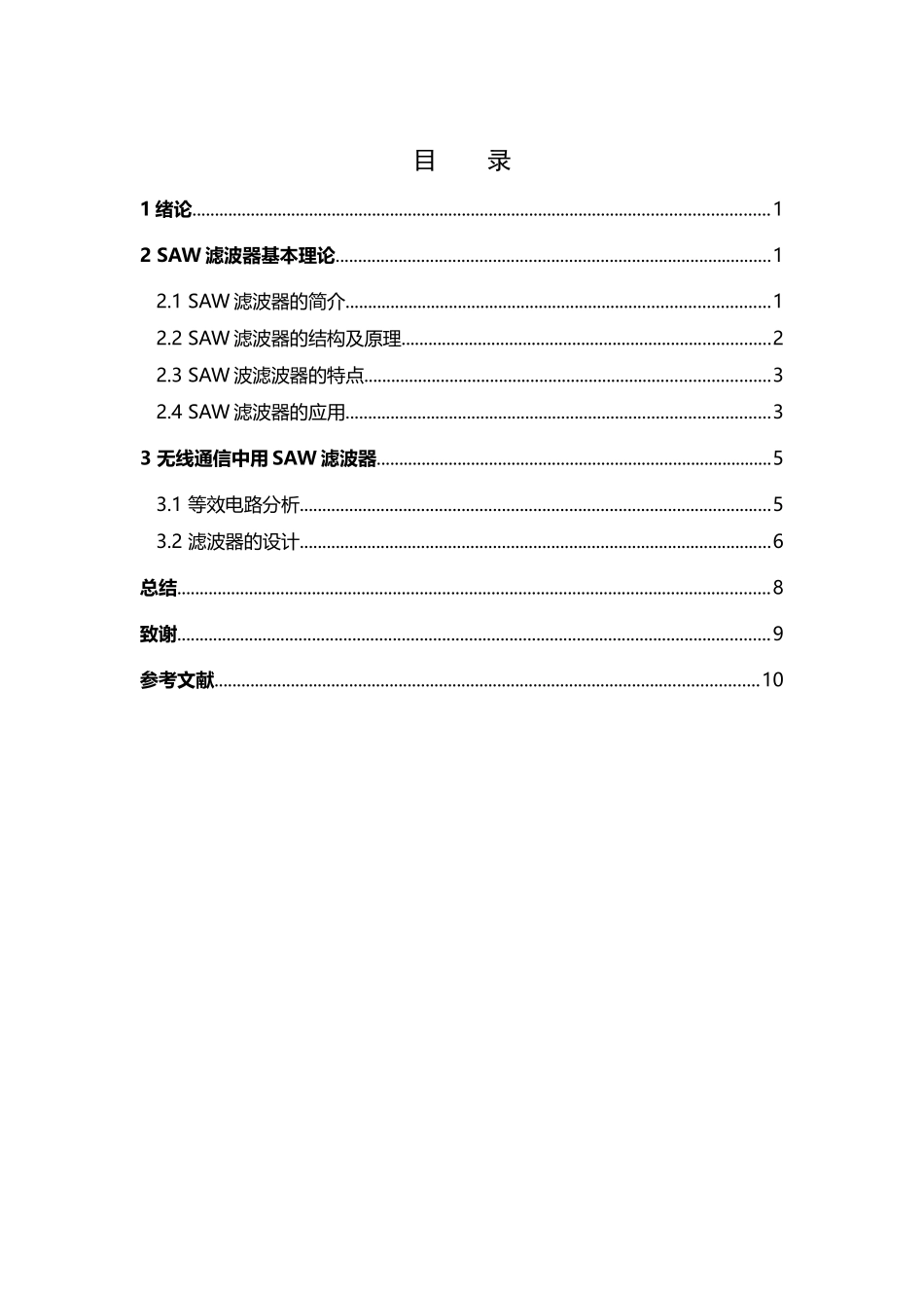 声表面波滤波器在通信电路中应用_第3页