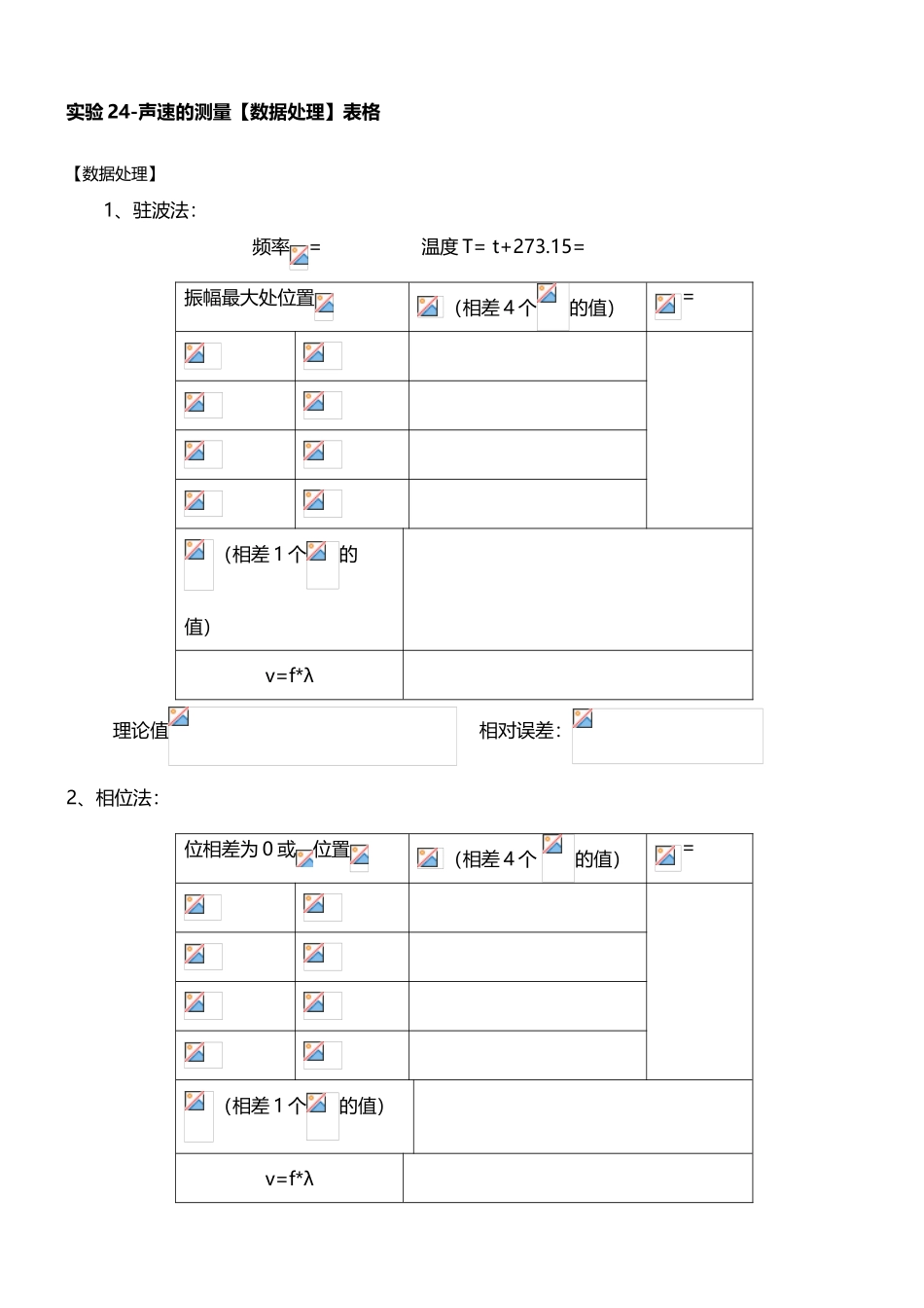 声速的测量数据处理表格_第2页