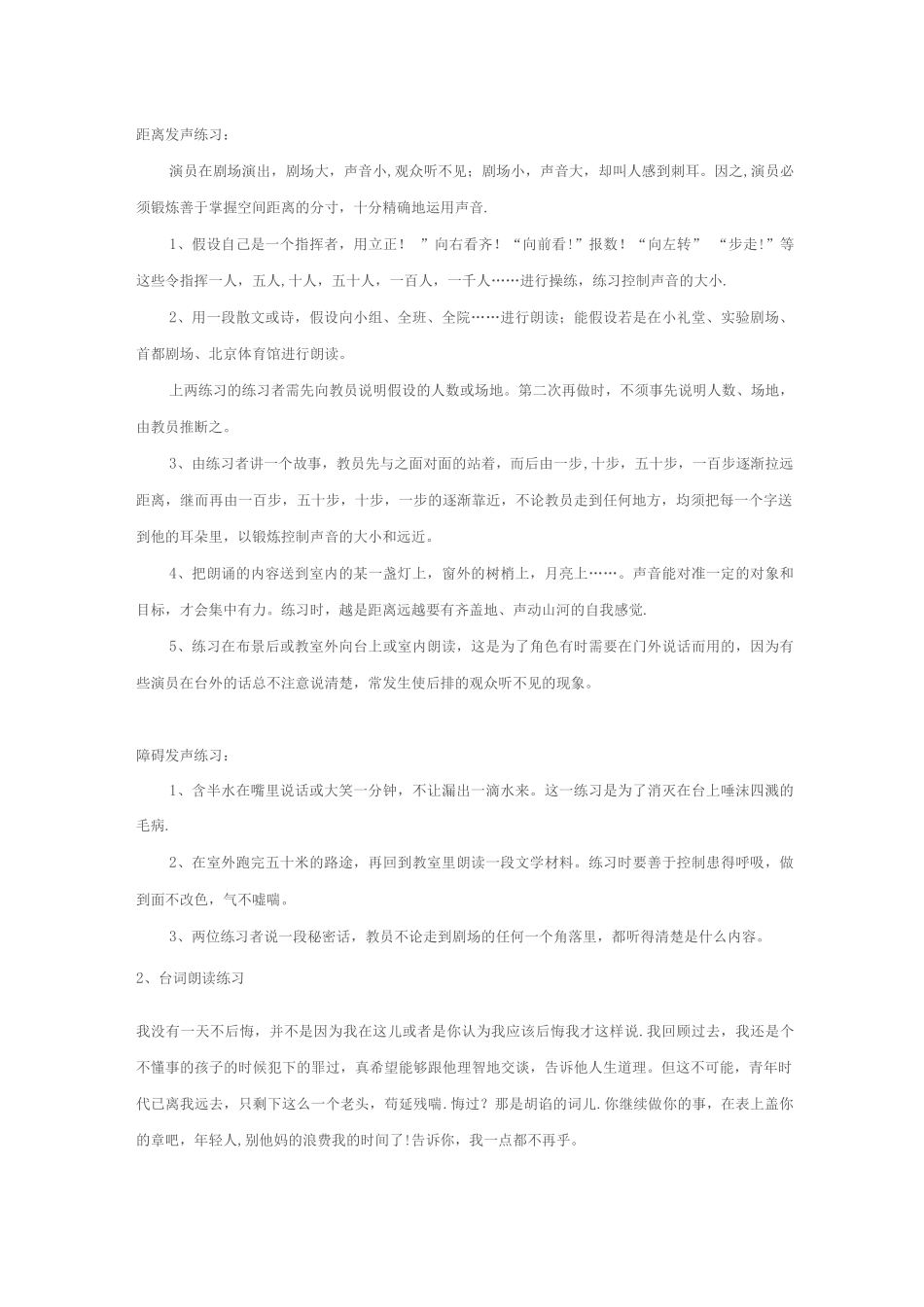 声音台词训练_第3页