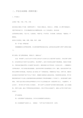 声音台词训练