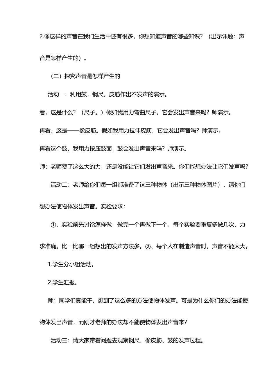 声音是怎样产生的教学设计-和反思_第3页