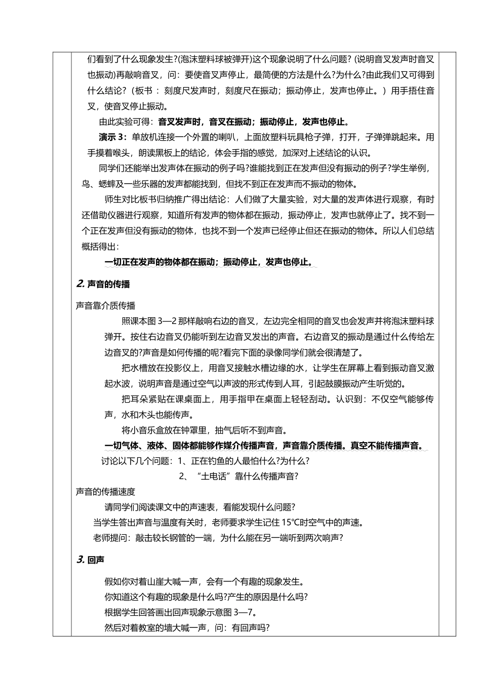 声音的产生和传播教案_第3页
