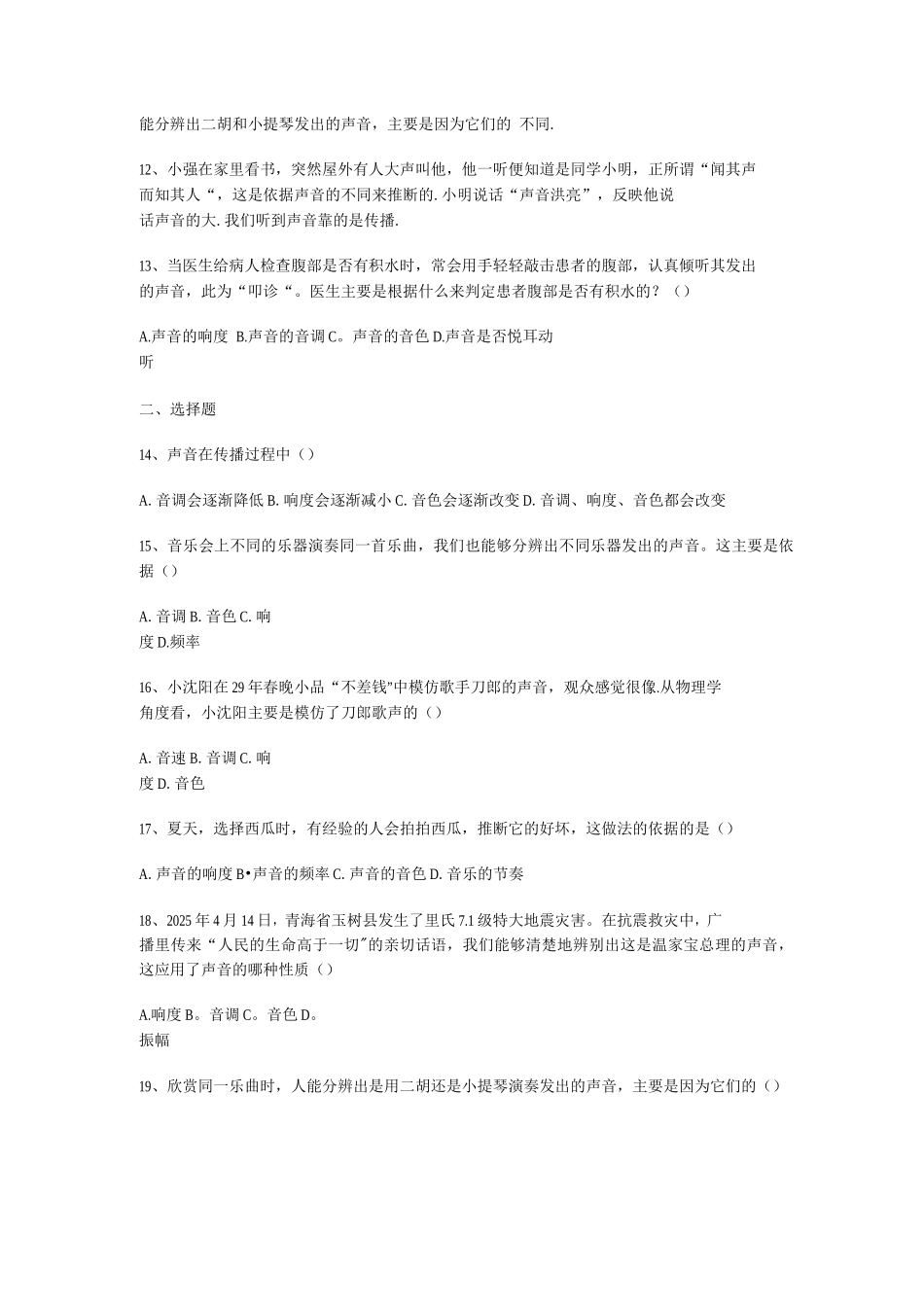 声音的特征练习题_第2页