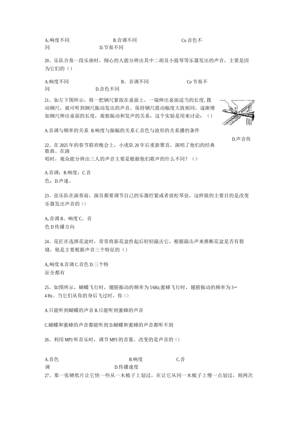 声音的特征练习题_第3页