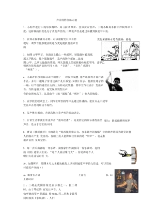 声音的特征练习题