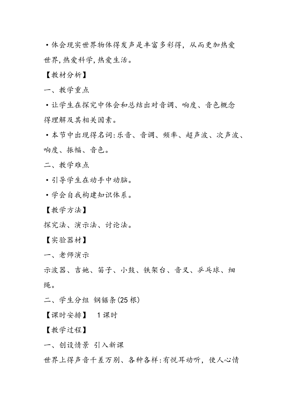 声音的特性教学设计_第2页