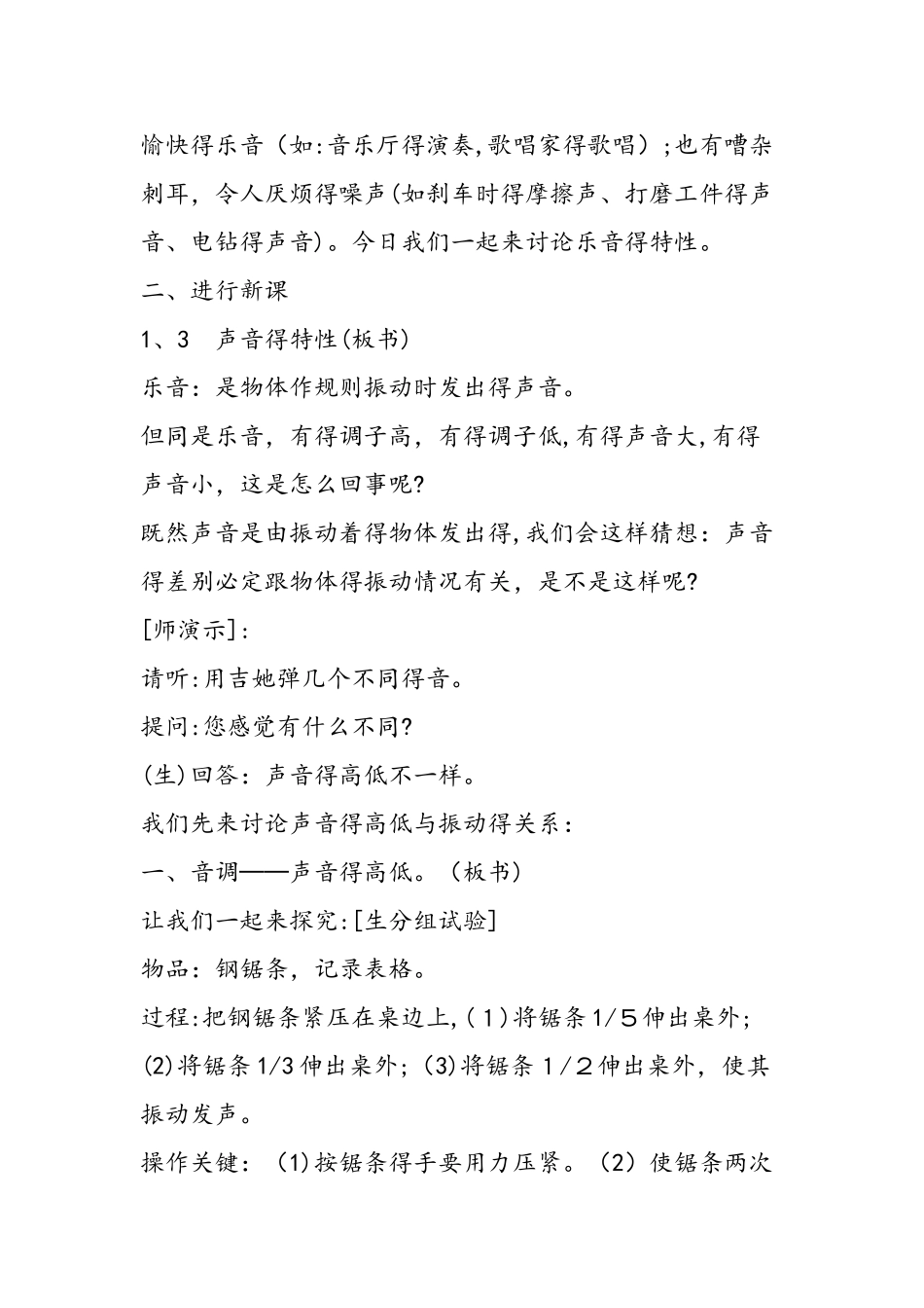 声音的特性教学设计_第3页
