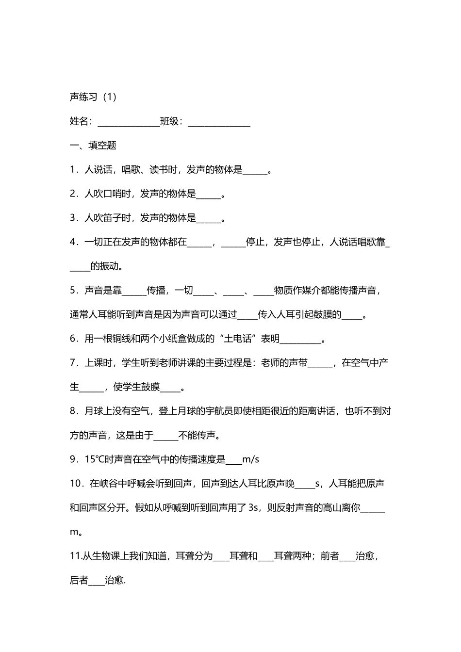 声音的特性练习题_第2页