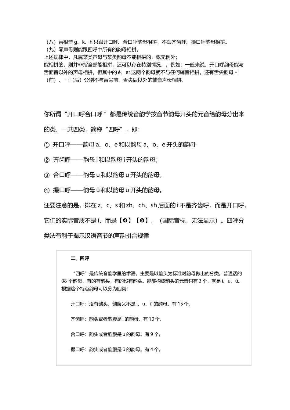 声韵配合的规律_第3页