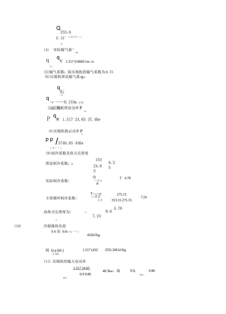 壳管式冷凝器课程设计_第3页