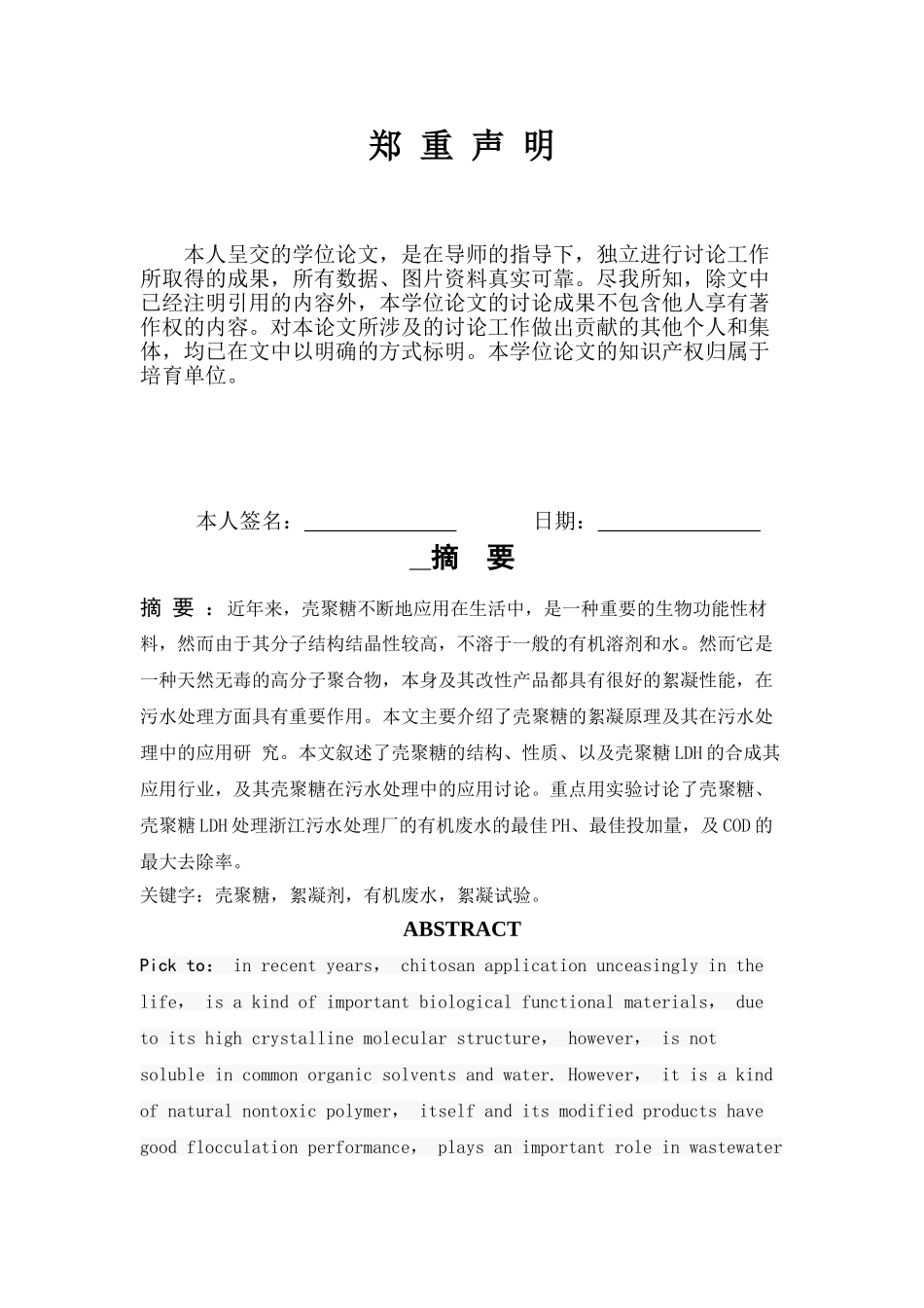 壳聚糖LDH的合成及在废水处理中的应用研-究_第2页