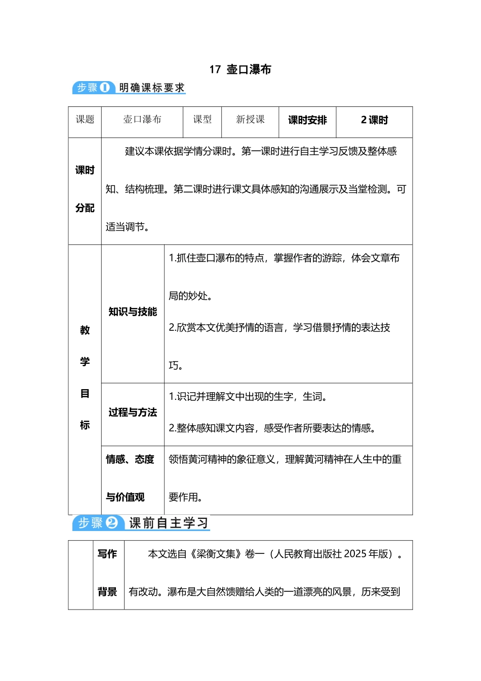 壶口瀑布--八年级下册语文_第2页