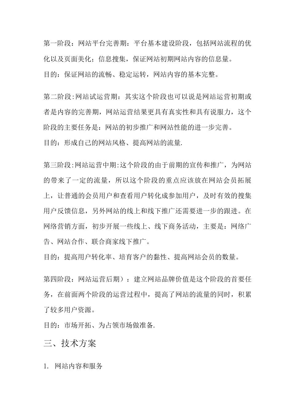 壹购物商城业务发展、实施计划和技术方案_第2页