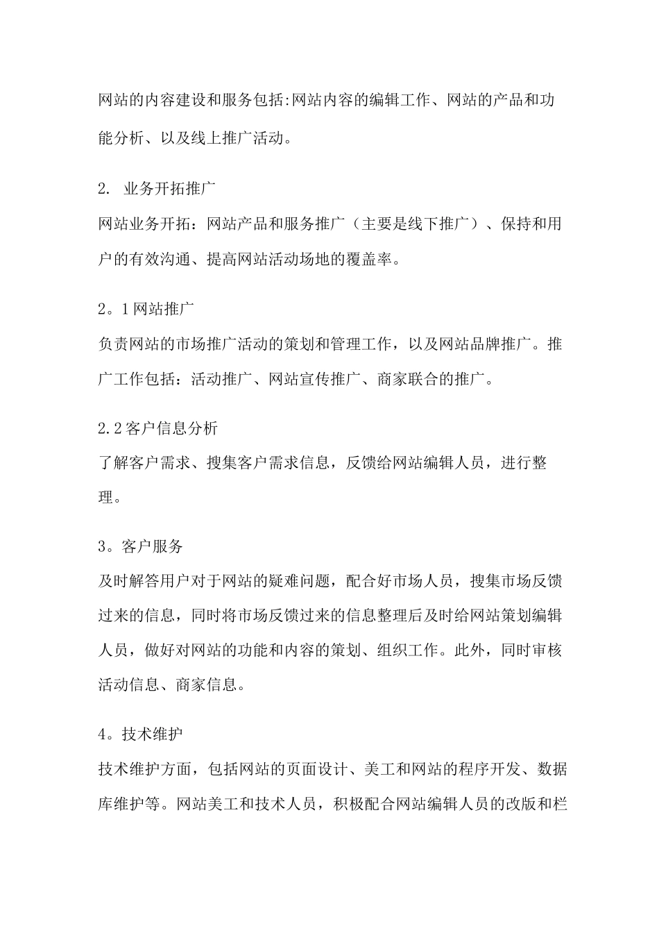 壹购物商城业务发展、实施计划和技术方案_第3页