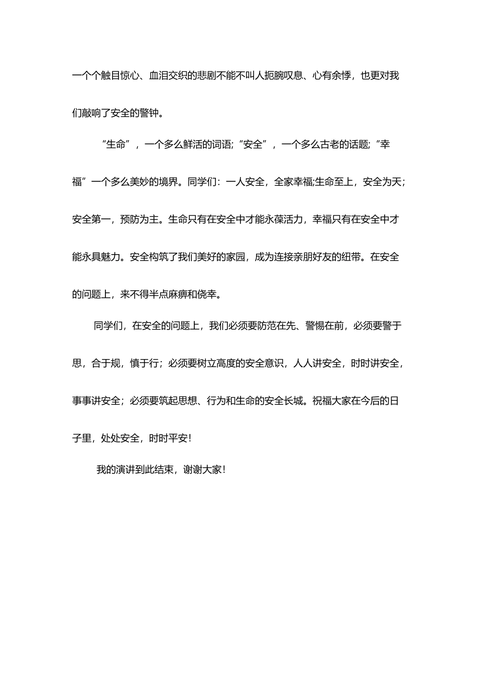 处处防范--时时安全_第3页