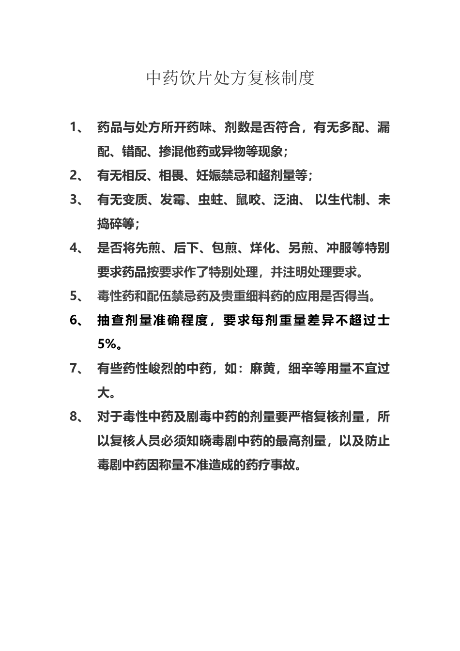 处方复核制度_第2页