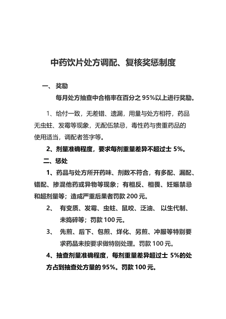 处方复核制度_第3页