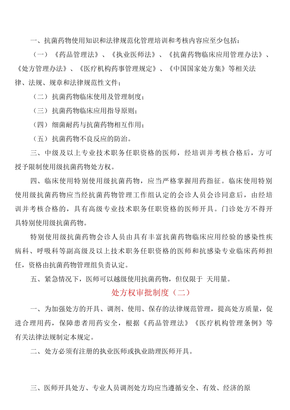 处方权审批制度_第2页